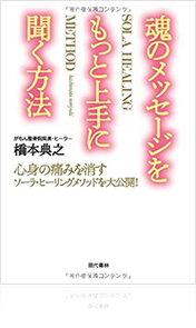 魂のメッセージをもっと上手に聞く方法